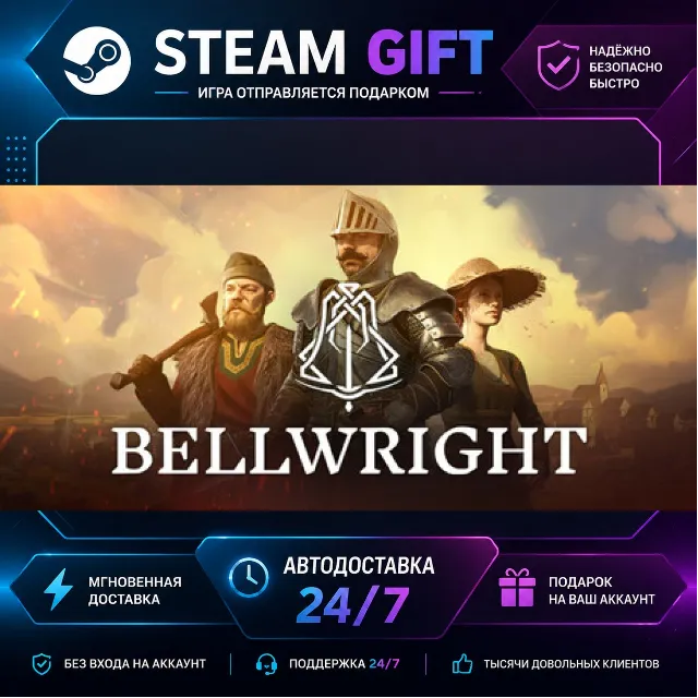Bellwright · 🎁 STEAM GIFT · ⚡ БЫСТРАЯ АВТОДОСТАВКА