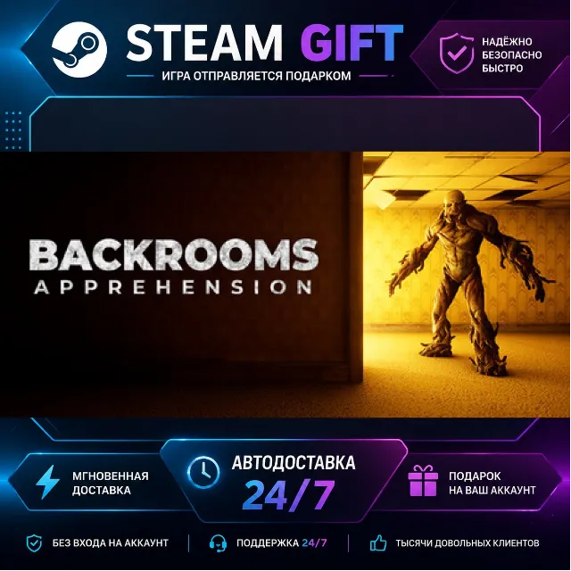BACKROOMS: APPREHENSION · 🎁 STEAM GIFT · ⚡ БЫСТРАЯ АВТОДОСТАВКА