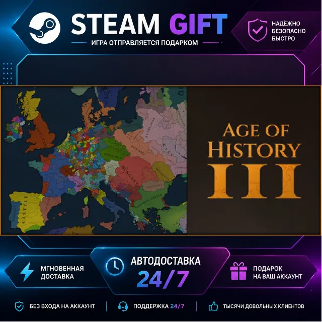 Age of History 3 · 🎁 STEAM GIFT · ⚡ БЫСТРАЯ АВТОДОСТАВКА