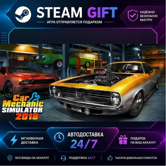 Car Mechanic Simulator 2018 · 🎁 STEAM GIFT · ⚡ БЫСТРАЯ АВТОДОСТАВКА