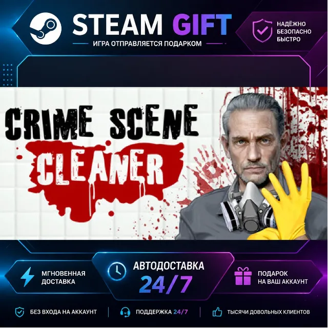 Crime Scene Cleaner · 🎁 STEAM GIFT · ⚡ БЫСТРАЯ АВТОДОСТАВКА