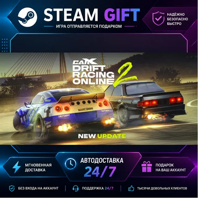 CarX Drift Racing Online 2 · 🎁 STEAM GIFT · ⚡ БЫСТРАЯ АВТОДОСТАВКА