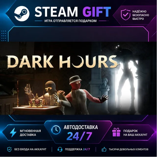 Dark Hours · 🎁 STEAM GIFT · ⚡ БЫСТРАЯ АВТОДОСТАВКА