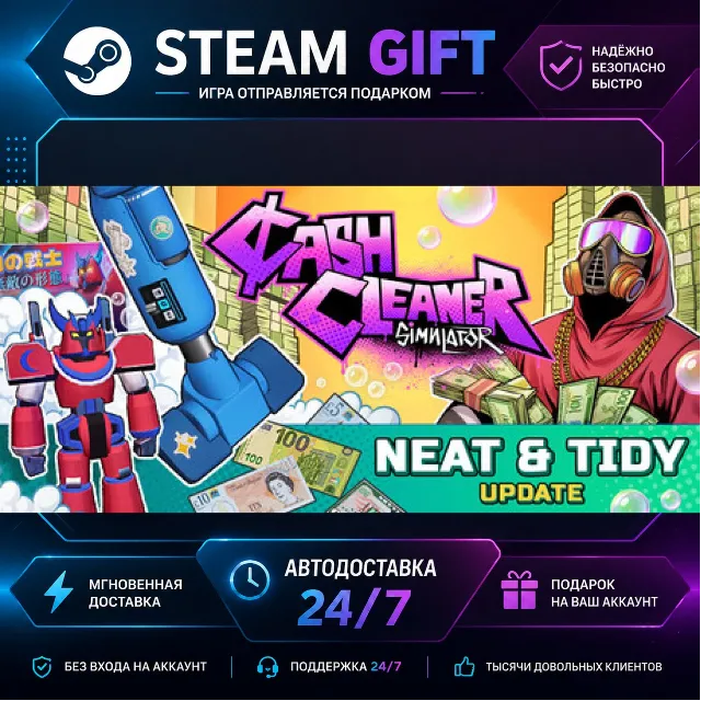 Cash Cleaner Simulator · 🎁 STEAM GIFT · ⚡ БЫСТРАЯ АВТОДОСТАВКА