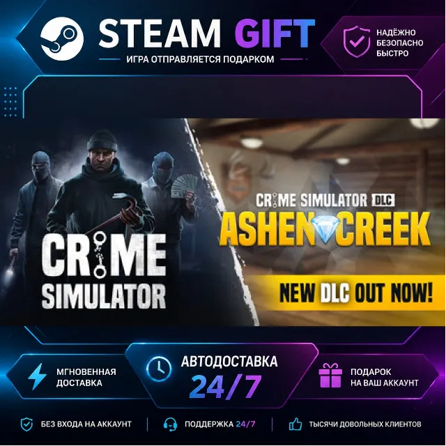 Crime Simulator · 🎁 STEAM GIFT · ⚡ БЫСТРАЯ АВТОДОСТАВКА