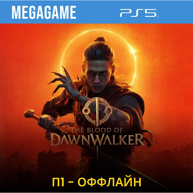 The Blood of Dawnwalker (PS5) П1- Оффлайн