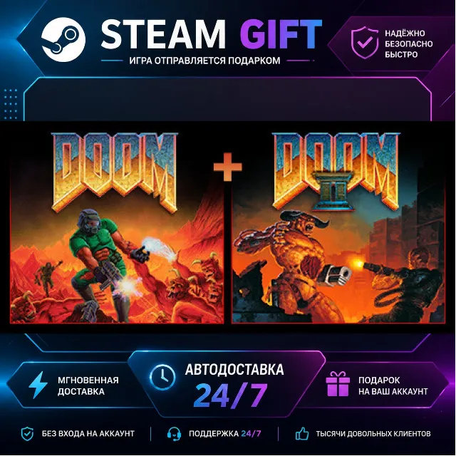 DOOM + DOOM II · 🎁 STEAM GIFT · ⚡ БЫСТРАЯ АВТОДОСТАВКА