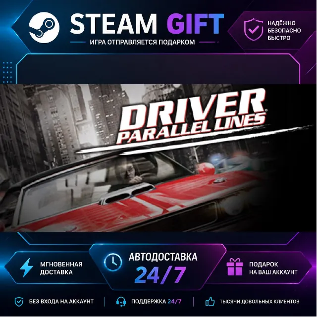 Driver® Parallel Lines · 🎁 STEAM GIFT · ⚡ БЫСТРАЯ АВТОДОСТАВКА
