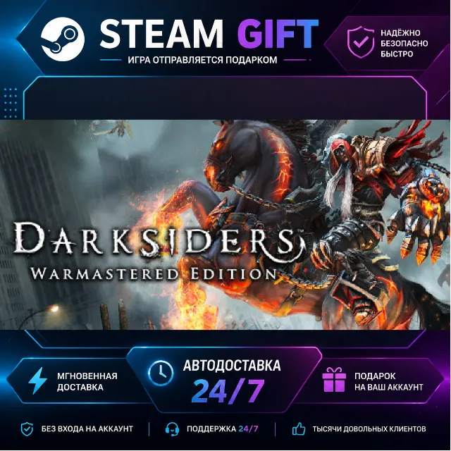 Darksiders Warmastered Edition · 🎁 STEAM GIFT · ⚡ БЫСТРАЯ АВТОДОСТАВКА