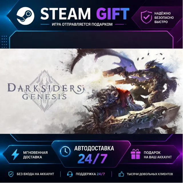 Darksiders Genesis · 🎁 STEAM GIFT · ⚡ БЫСТРАЯ АВТОДОСТАВКА