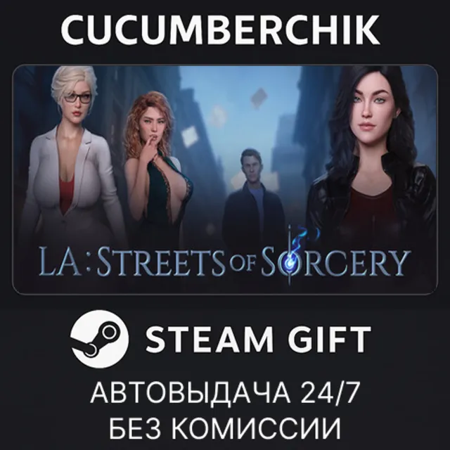 LA: Street of Sorcery✅STEAM GIFT AUTO✅RU+МИР