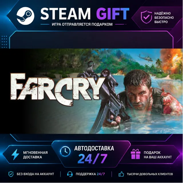 Far Cry® · 🎁 STEAM GIFT · ⚡ БЫСТРАЯ АВТОДОСТАВКА