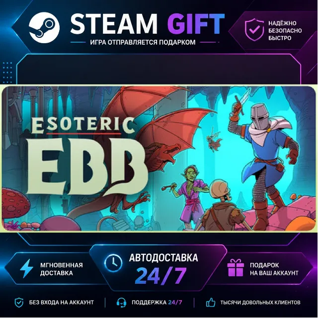 Esoteric Ebb · 🎁 STEAM GIFT · ⚡ БЫСТРАЯ АВТОДОСТАВКА