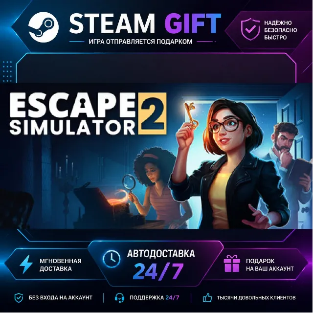 Escape Simulator 2 · 🎁 STEAM GIFT · ⚡ БЫСТРАЯ АВТОДОСТАВКА