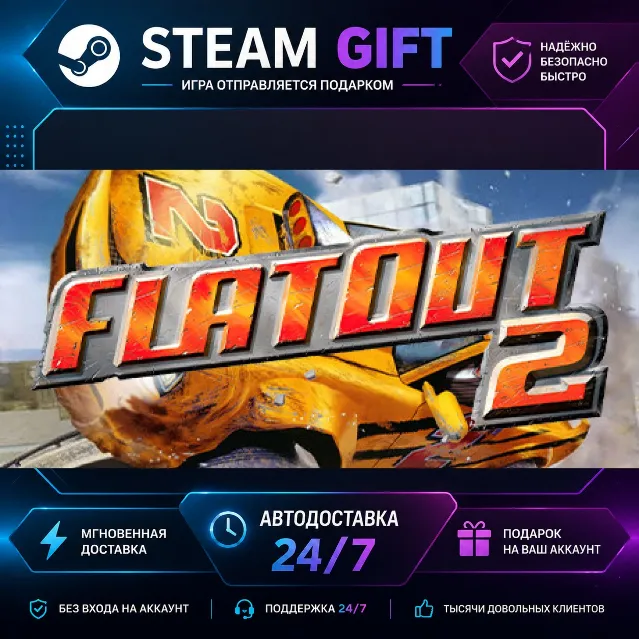 FlatOut 2 · 🎁 STEAM GIFT · ⚡ БЫСТРАЯ АВТОДОСТАВКА