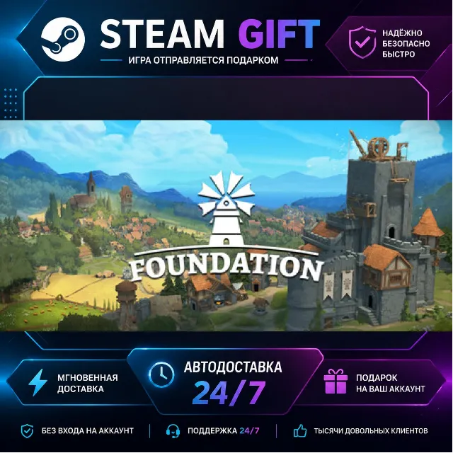 Foundation · 🎁 STEAM GIFT · ⚡ БЫСТРАЯ АВТОДОСТАВКА