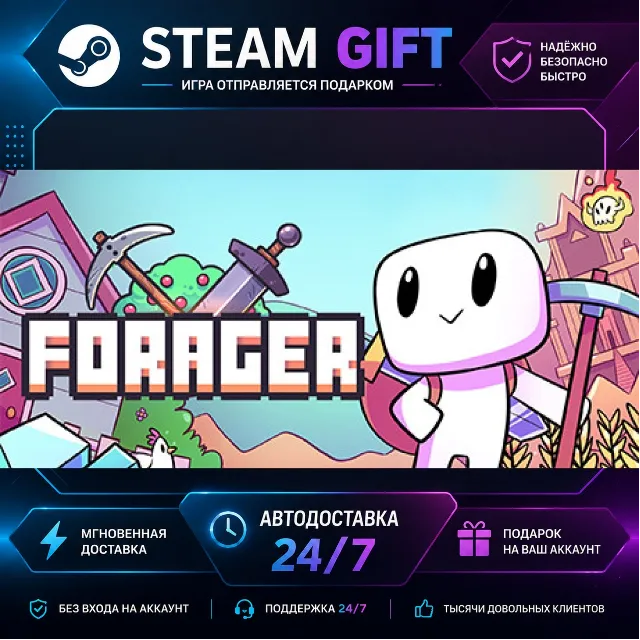 Forager · 🎁 STEAM GIFT · ⚡ БЫСТРАЯ АВТОДОСТАВКА