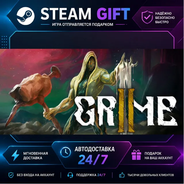 GRIME II · 🎁 STEAM GIFT · ⚡ БЫСТРАЯ АВТОДОСТАВКА