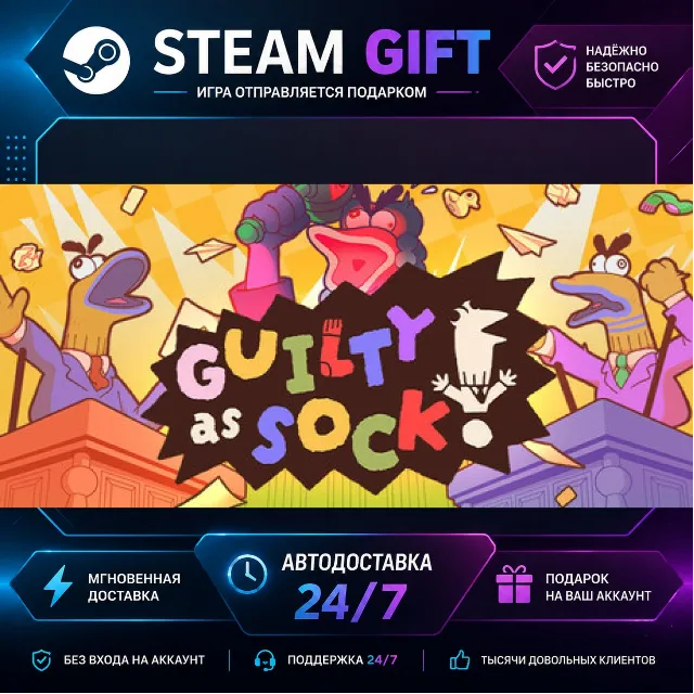 Guilty as Sock! · 🎁 STEAM GIFT · ⚡ БЫСТРАЯ АВТОДОСТАВКА