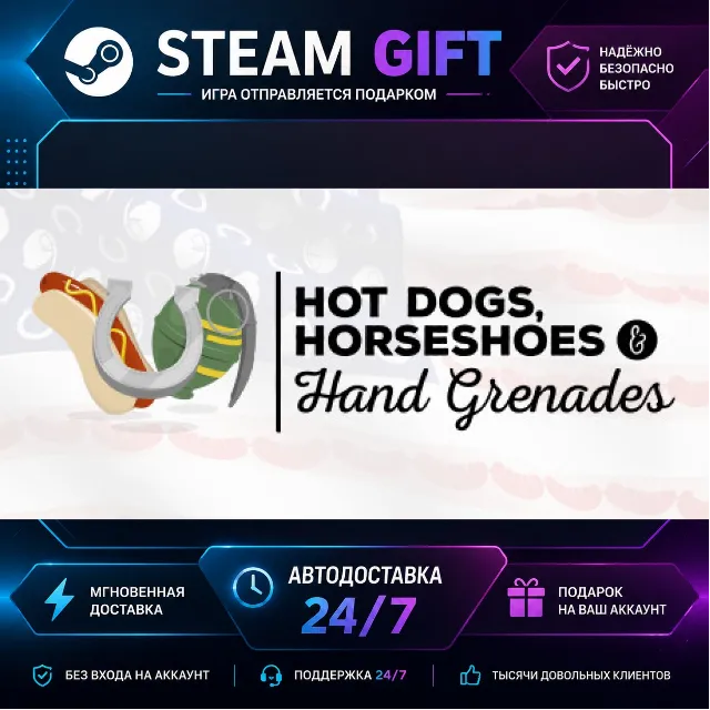 Hot Dogs, Horseshoes &amp; Hand Grenades · 🎁 STEAM GIFT · ⚡ БЫСТРАЯ АВТОДОСТАВКА