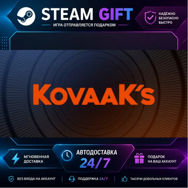 KovaaK's · 🎁 STEAM GIFT · ⚡ БЫСТРАЯ АВТОДОСТАВКА