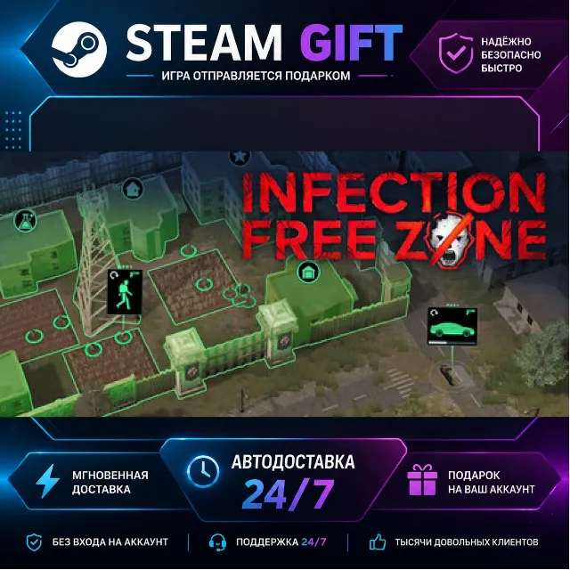 Infection Free Zone · 🎁 STEAM GIFT · ⚡ БЫСТРАЯ АВТОДОСТАВКА