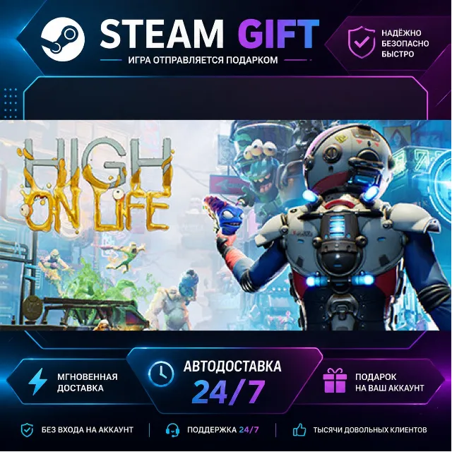 High On Life · 🎁 STEAM GIFT · ⚡ БЫСТРАЯ АВТОДОСТАВКА