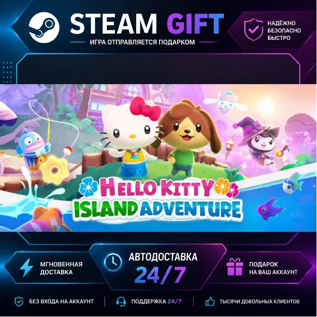 Hello Kitty Island Adventure · 🎁 STEAM GIFT · ⚡ БЫСТРАЯ АВТОДОСТАВКА