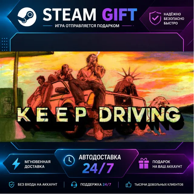 Keep Driving · 🎁 STEAM GIFT · ⚡ БЫСТРАЯ АВТОДОСТАВКА