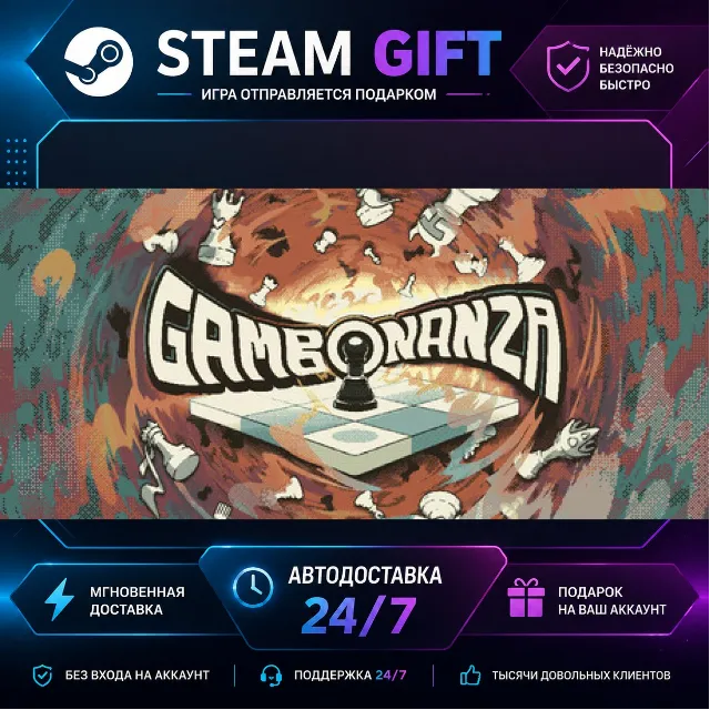 Gambonanza · 🎁 STEAM GIFT · ⚡ БЫСТРАЯ АВТОДОСТАВКА