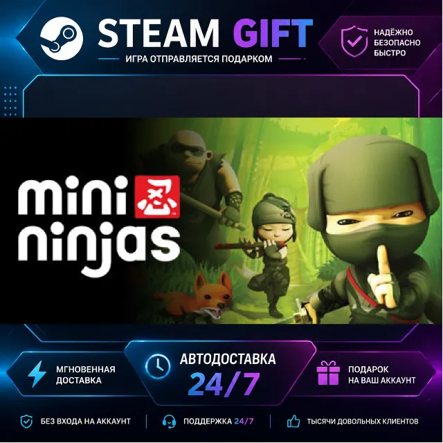 Mini Ninjas · 🎁 STEAM GIFT · ⚡ БЫСТРАЯ АВТОДОСТАВКА