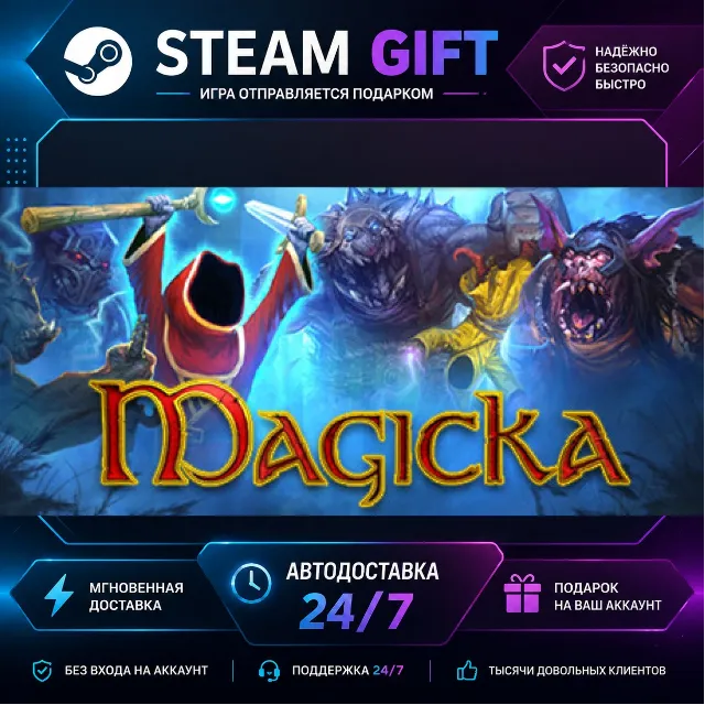 Magicka · 🎁 STEAM GIFT · ⚡ БЫСТРАЯ АВТОДОСТАВКА