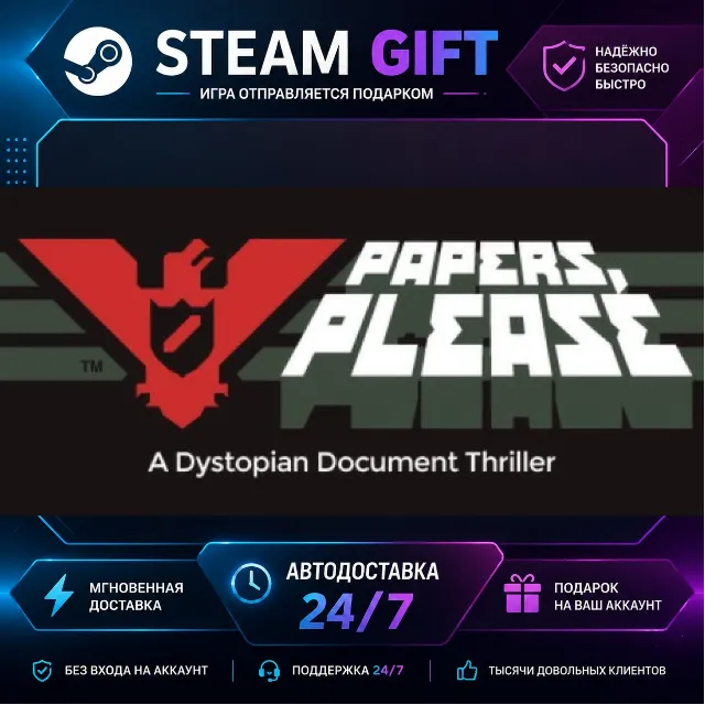Papers, Please · 🎁 STEAM GIFT · ⚡ БЫСТРАЯ АВТОДОСТАВКА