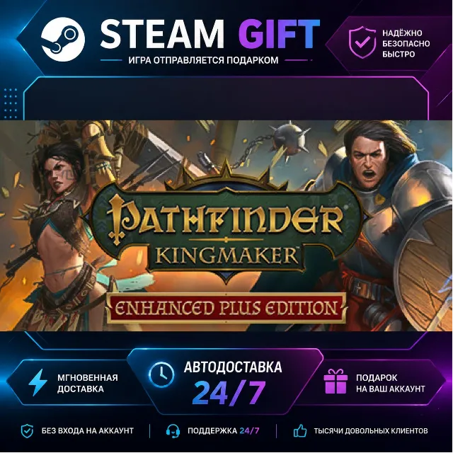 Pathfinder: Kingmaker — Enhanced Plus Edition · 🎁 STEAM GIFT · ⚡ БЫСТРАЯ АВТОДОСТАВК