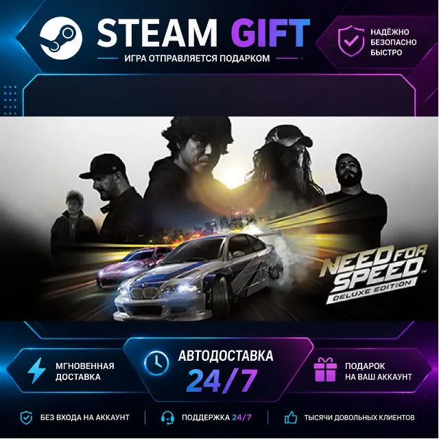 Need for Speed™ Deluxe Edition · 🎁 STEAM GIFT · ⚡ БЫСТРАЯ АВТОДОСТАВКА