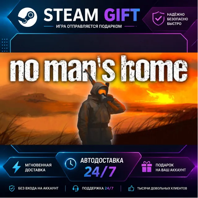 No Man's Home · 🎁 STEAM GIFT · ⚡ БЫСТРАЯ АВТОДОСТАВКА