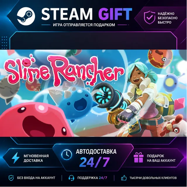 Slime Rancher · 🎁 STEAM GIFT · ⚡ БЫСТРАЯ АВТОДОСТАВКА