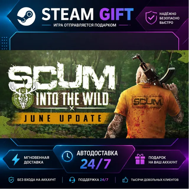 SCUM Deluxe Edition · 🎁 STEAM GIFT · ⚡ БЫСТРАЯ АВТОДОСТАВКА