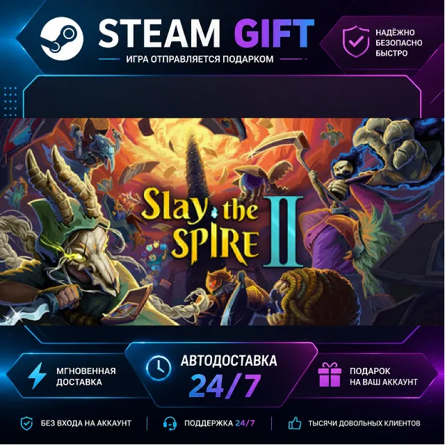 Slay the Spire 2 · 🎁 STEAM GIFT · ⚡ БЫСТРАЯ АВТОДОСТАВКА