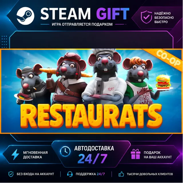 Restaurats · 🎁 STEAM GIFT · ⚡ БЫСТРАЯ АВТОДОСТАВКА