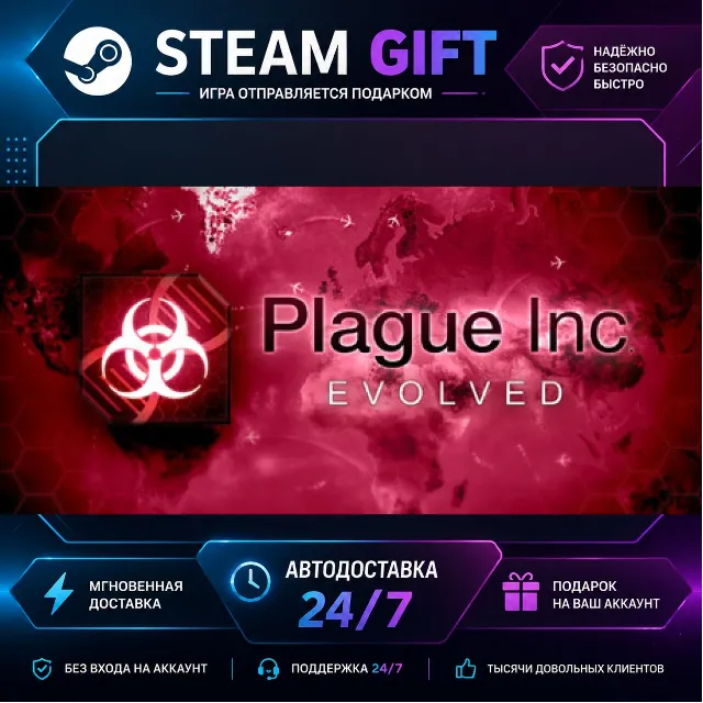 Plague Inc: Evolved · 🎁 STEAM GIFT · ⚡ БЫСТРАЯ АВТОДОСТАВКА