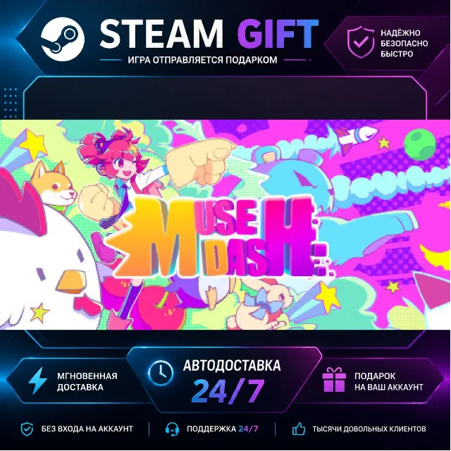 Muse Dash · 🎁 STEAM GIFT · ⚡ БЫСТРАЯ АВТОДОСТАВКА