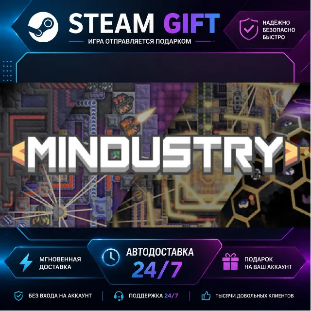 Mindustry · 🎁 STEAM GIFT · ⚡ БЫСТРАЯ АВТОДОСТАВКА