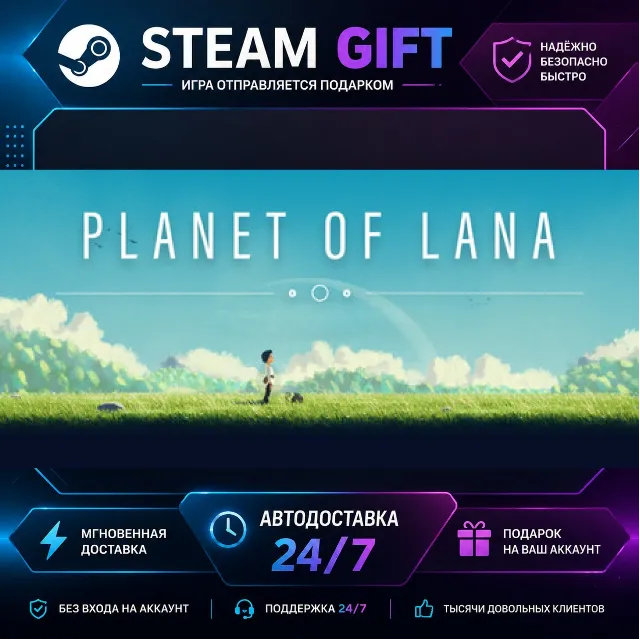 Planet of Lana · 🎁 STEAM GIFT · ⚡ БЫСТРАЯ АВТОДОСТАВКА