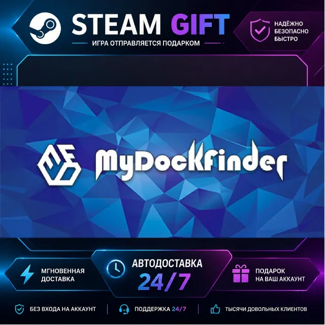 MyDockFinder · 🎁 STEAM GIFT · ⚡ БЫСТРАЯ АВТОДОСТАВКА