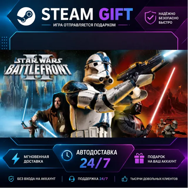 STAR WARS™ Battlefront II (Classic, 2005) · 🎁 STEAM GIFT · ⚡ БЫСТРАЯ АВТОДОСТАВКА