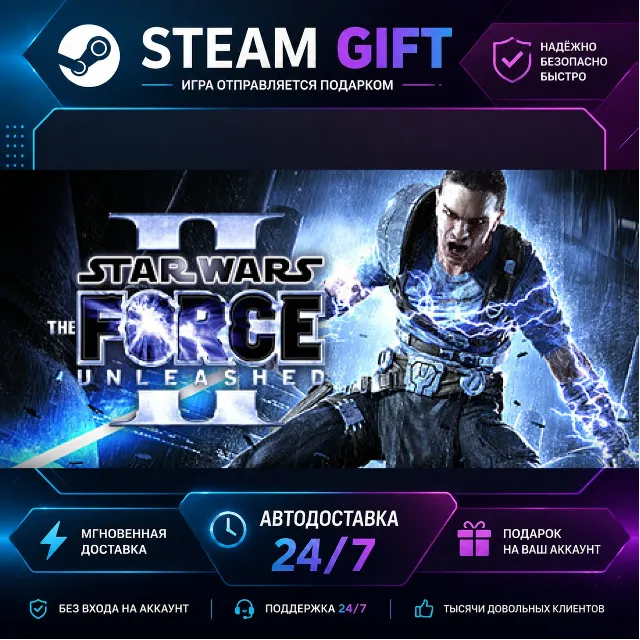 STAR WARS™: The Force Unleashed™ II · 🎁 STEAM GIFT · ⚡ БЫСТРАЯ АВТОДОСТАВКА