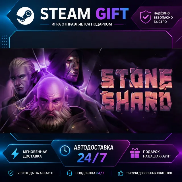 Stoneshard · 🎁 STEAM GIFT · ⚡ БЫСТРАЯ АВТОДОСТАВКА
