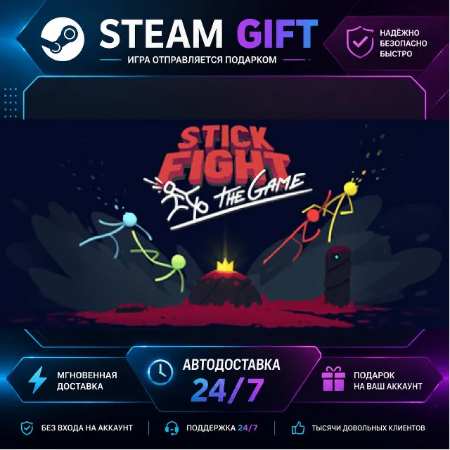 Stick Fight: The Game · 🎁 STEAM GIFT · ⚡ БЫСТРАЯ АВТОДОСТАВКА