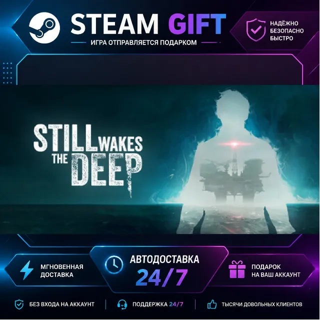 Still Wakes the Deep · 🎁 STEAM GIFT · ⚡ БЫСТРАЯ АВТОДОСТАВКА